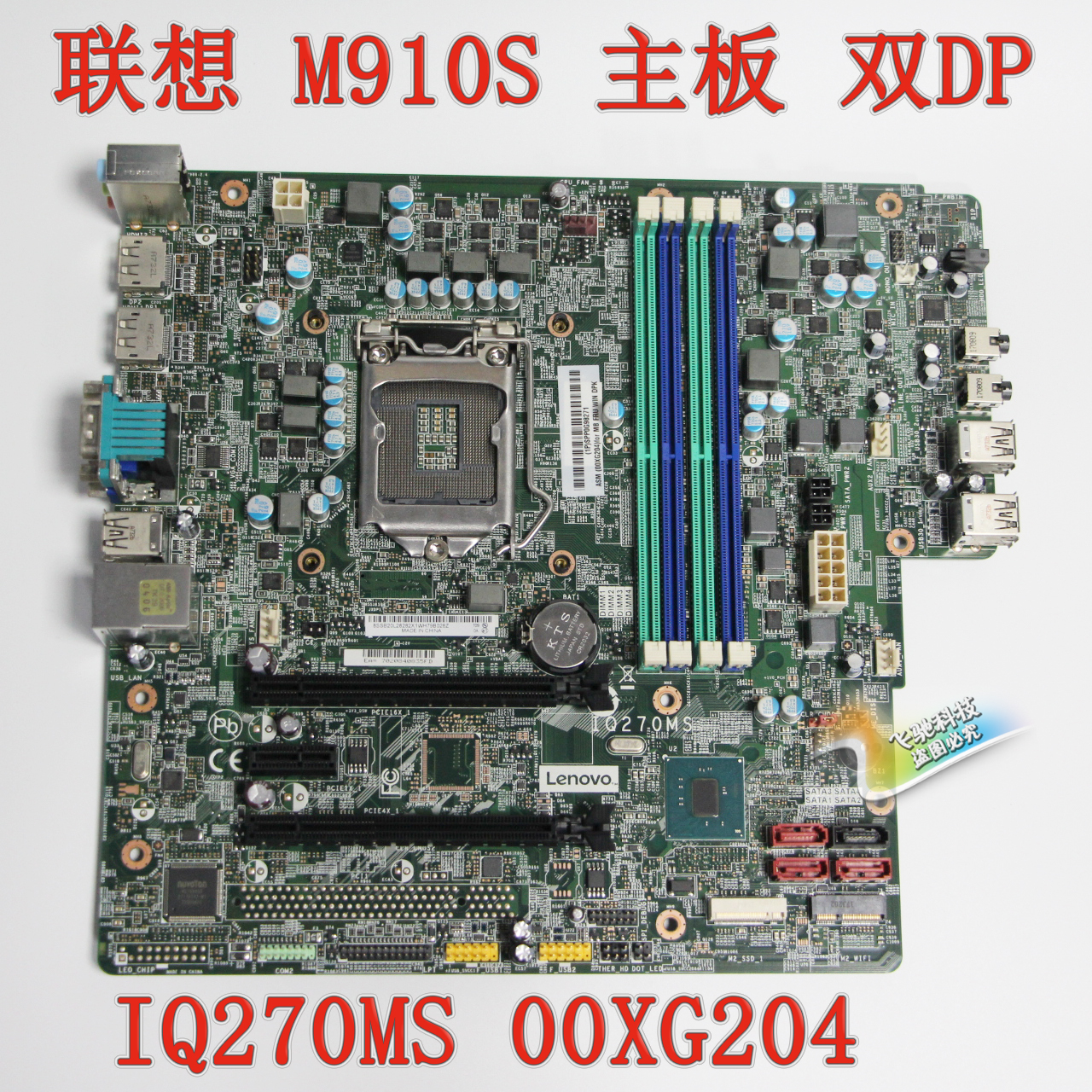 顺丰包邮 联想 M910S M910T P318 主板 IQ270MS 双DP接口 00XG204 - 图0