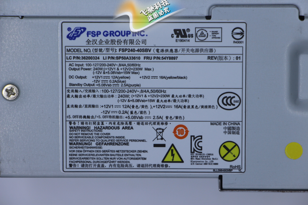 联想 M92P PCB020 FSP240-40SBV PS-4241-01 HK340-72FP 14针电源-图1