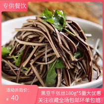 Black Bean Gig Silk 180g5 Bagged Huai Nan Tofu Silk Bean Peel Silk Semi-finished Cold Vegetable Hotel Terroy Business