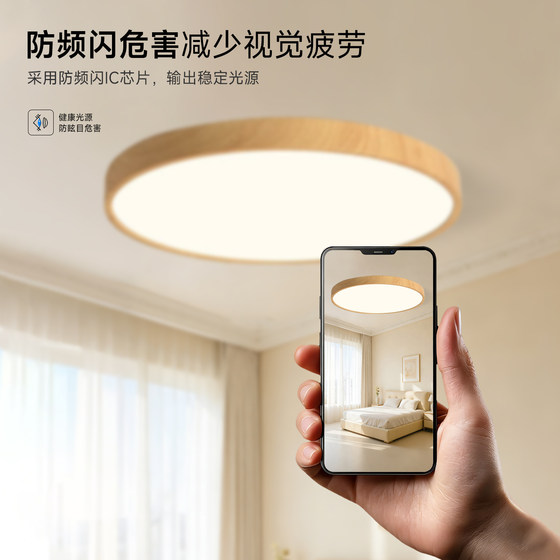 Natural log style lamps, ultra-thin bedroom lamp, ceiling lamp, minimalist round study, corridor, balcony, room eye protection lamp