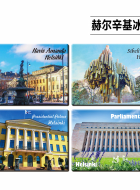 芬兰旅游纪念品创意冰箱贴磁性贴