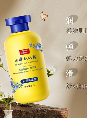 迪悦朵止痒润肤露保湿滋润