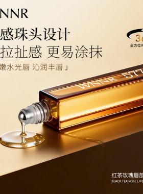 WNNR红茶玫瑰唇部精华油