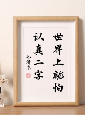 相框书法摆台字画国画挂墙