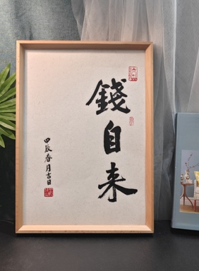 春山可望书法摆件字画禅意玄关办公室桌面装饰画实木相框手写定制