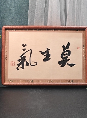 原创定制中式书法字画