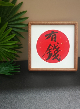 福字书法摆件真迹小相框