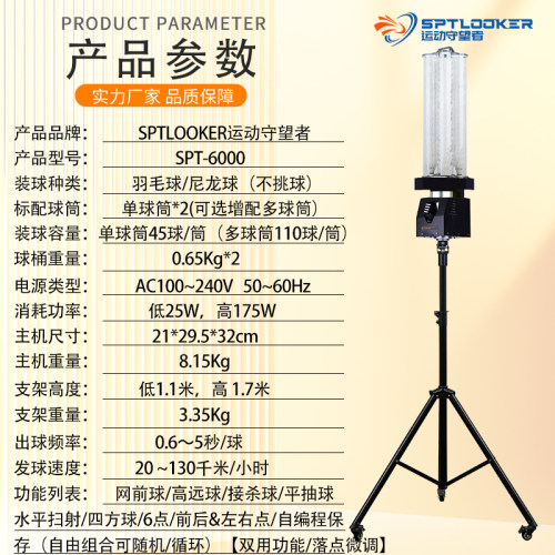 运动守望者SPT6000自动 羽毛球发球机训练器 中考培训便携发球器 - 图2