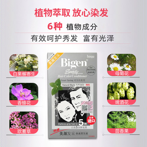 日本进口美源发采染发剂男女士自己在家染发霜天然纯植物染发剂 - 图1