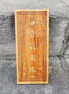 泰山老桃木激光雕刻天医延年生气