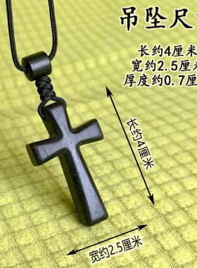高档十字架毛衣链项链汽车饰品创意挂件男女黑红紫檀木纯手工打磨
