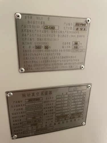 山东新华XG1.UCD-135D脉动真空灭菌器用55宽56宽57*30热敏打印纸 - 图0