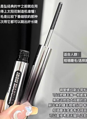 橘朵小钢管睫毛膏铁棍防水不易晕染纤长卷翘浓密定型细梳型刷头