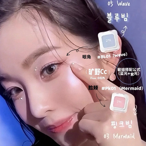 裴珠泫同款2aN高光提亮脸部修容立体氛围清透妆珠光水光韩国高光 - 图0