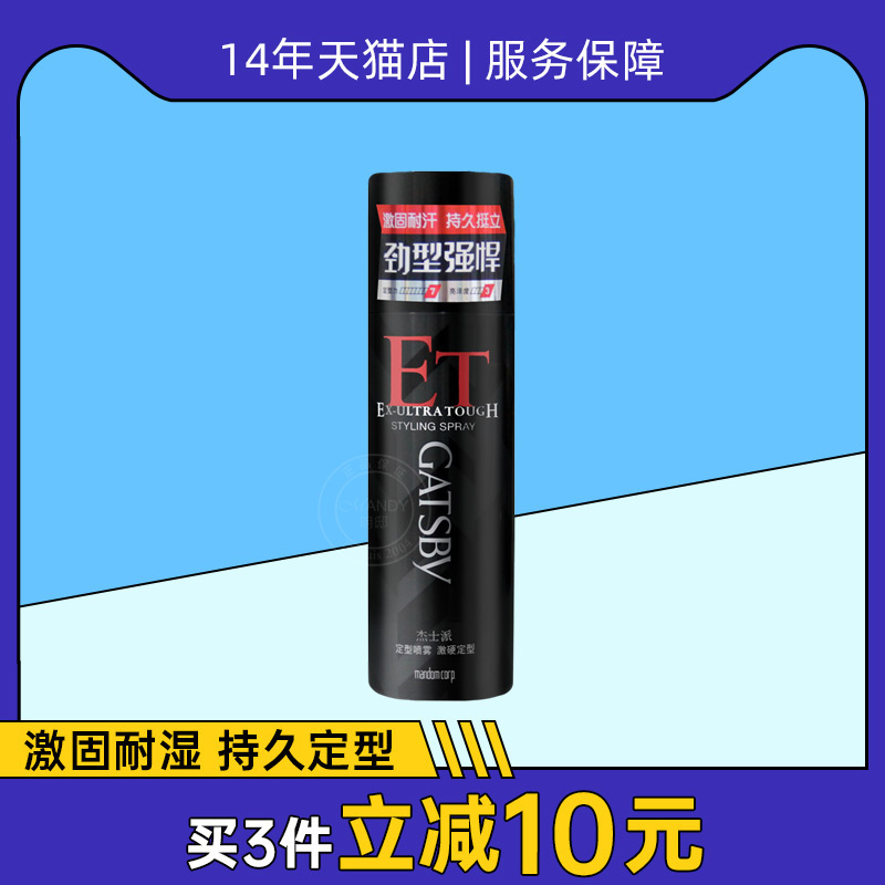 杰士派定型喷雾激硬型215ml劲强持久男士发油发胶干胶啫喱水背头-图1