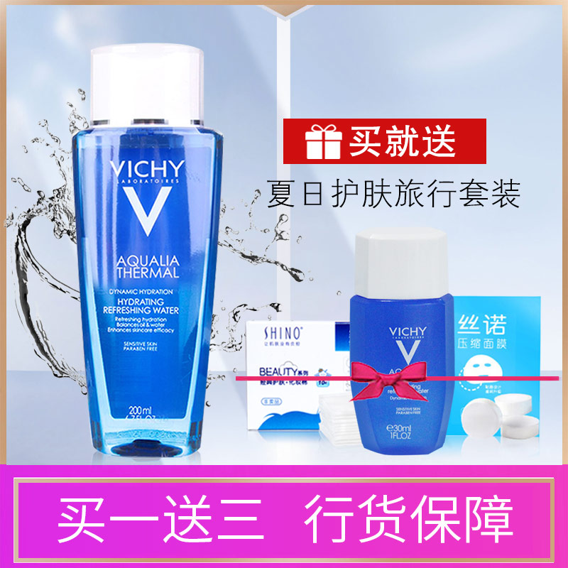 Vichy薇姿溫泉礦物水活清潤爽膚水200ml補水保溼化妝水女進口舒緩