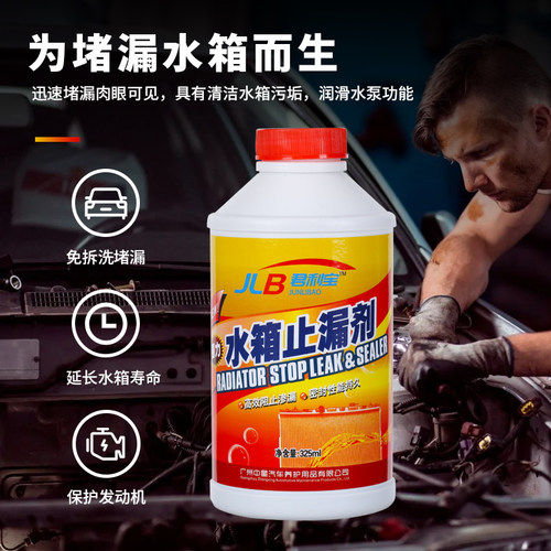 汽车水箱清洗剂堵漏液神器货车用强力除锈除垢自补修复补漏剂正品 - 图1