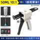 Special AB glue gun for rock slabs 1 to 1/21/101