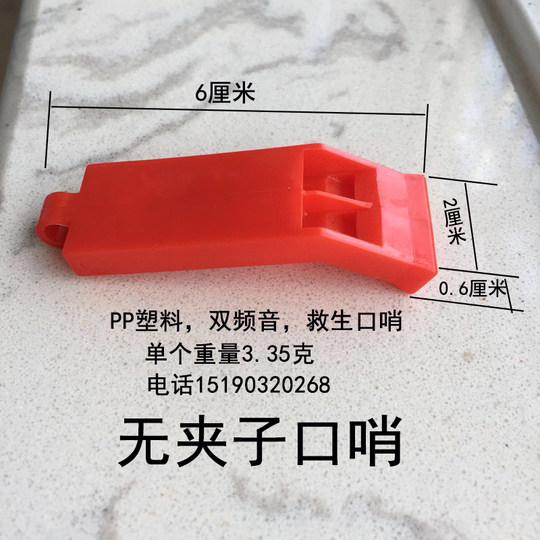 Marine safety life-saving whistle PP plastic field rescue call survival warning whistle playground sports tips