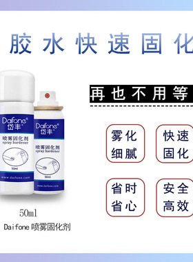 美甲粘钻喷雾指甲饰品专用