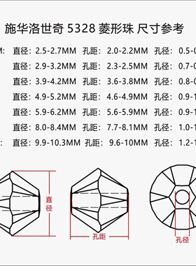 施华洛5328通孔菱形串珠diy首饰