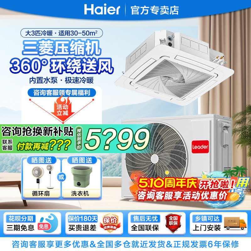海尔3匹冷暖天花机嵌入式吸顶吊顶天井商用中央空调冷暖5匹p统帅