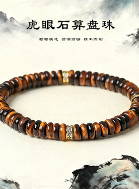 天然虎眼石算盘珠串珠手链女时尚高级感黄虎眼圆片手串