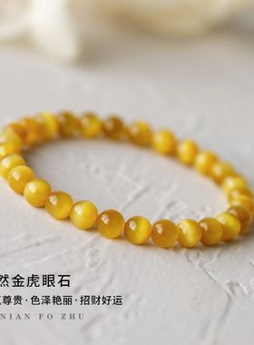 收藏级天然金虎眼石招财手串黄色虎晴石猫眼单圈饰品礼物手链男女