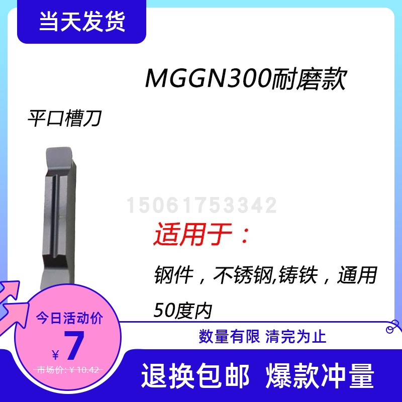 数控切槽切断刀片MGMN300/400/200-G-M钢件不锈钢端面切割刀刀粒 - 图0