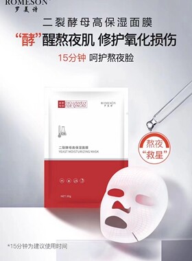 二裂酵母密集提亮肤色面膜