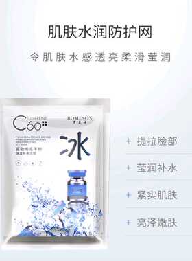 富勒烯冻干粉保湿补水冰膜