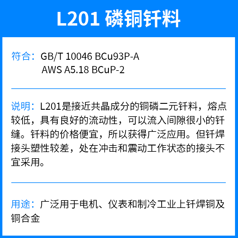 磷铜焊条L201银焊条BCu93P圆焊丝焊接空调冰箱铜管气焊扁焊条