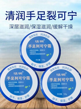 【买2送1】清润手足裂可宁防干裂防裂膏保湿滋润手足干裂脚跟龟裂