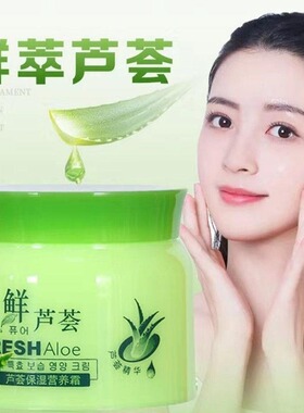 御丝梦鲜芦荟霜80g雪肌补水霜保湿锁水营养嫩肤滋养水润面霜老牌