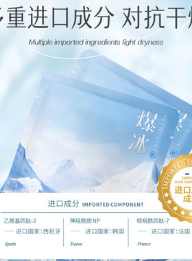 名蔻面膜贴换季安稳焕新颜闪补水聚光冰膜深层补水保湿舒缓晒后女