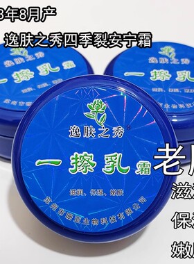 逸肤之秀一擦乳霜男女保湿老牌修护防裂膏嫩肤护手霜四季裂安宁霜