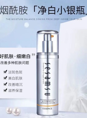 sesamsu三秀璀璨靓肤净白精华乳提亮肤色精华液美白淡斑小银瓶