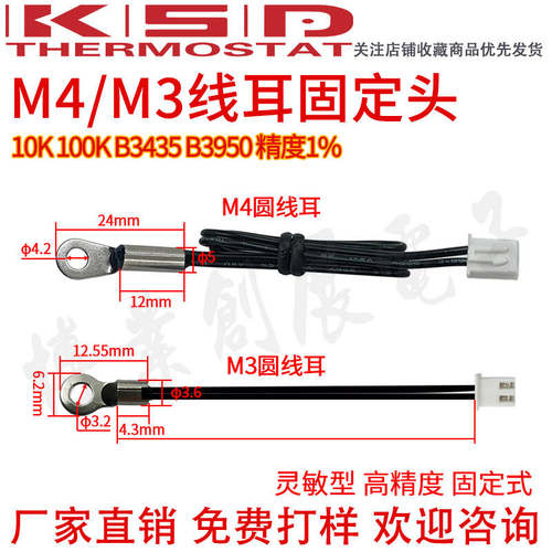 NTC热敏电阻温度传感器5K 15K 20K 50K 100K 10K B值3950 B值3435 - 图1