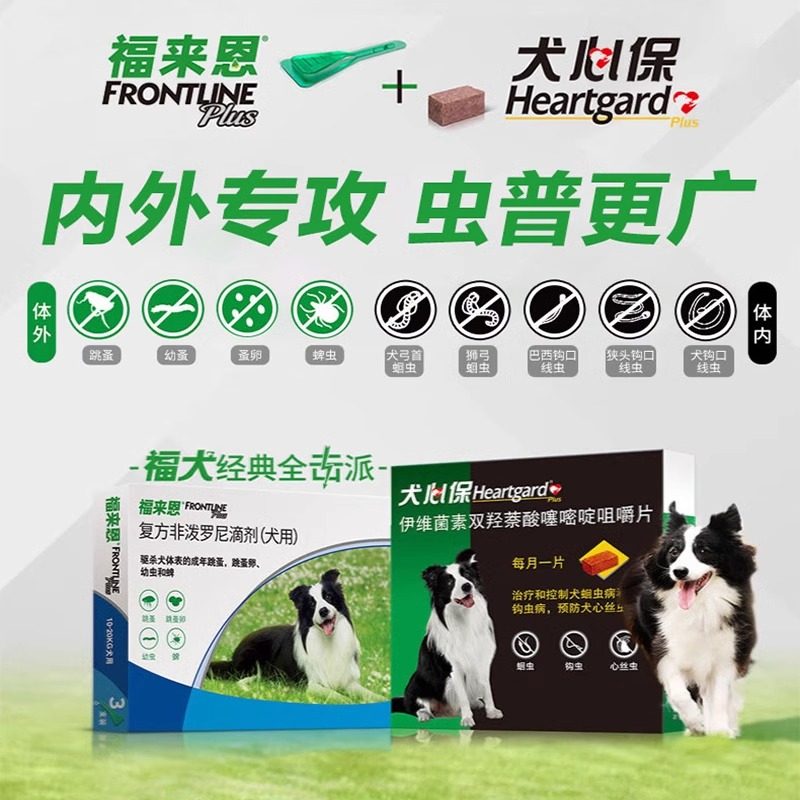 犬心保小中大型犬通用狗狗体内驱虫药体内外一体驱虫药跳蚤,淘宝优惠券,粉丝福利购,淘宝优惠卷