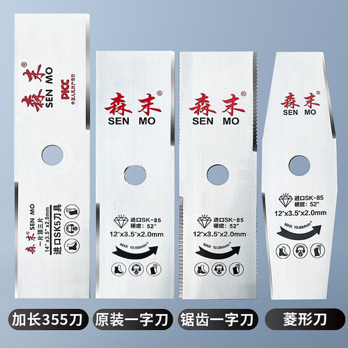 森末进口材料割草机刀片除草正品sk5刀割灌机通用一字刀锋利耐磨 - 图1