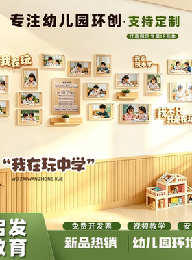 幼儿园环创照片墙我在玩实木定制