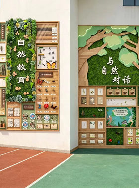 幼儿园环创自然教育主题墙背景墙