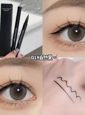 艾美日记眼线笔眼线液笔眼周女生眼妆持久防水不晕染女纤细初学者