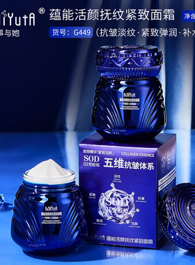 故事与她蕴能活颜抚纹紧致面霜保湿滋润精华霜抗皱嫩肤胶原拉丝霜