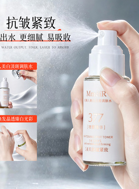 名美人377美白淡斑调肤水保湿滋润精华水祛斑喷雾水抗皱紧致护肤