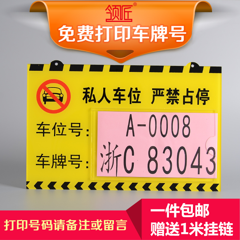 私家车位吊牌小区车库亚克力插卡式挂牌禁止占停牌36*23cm车位牌 - 图1