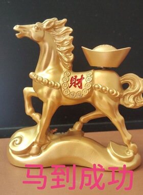 马上发财元宝生肖马摆件动物家居客厅摆件如意金钱跃马摆设工艺品