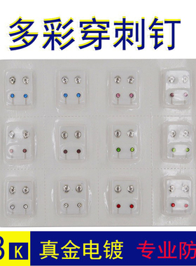 打耳洞无痛安全防过敏穿孔针