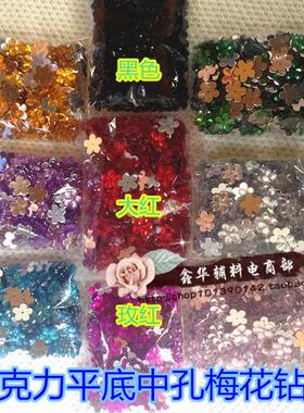12mm亚克力钻梅花形 平底手缝钻饰品配件 手机贴钻  衣服花朵亮钻