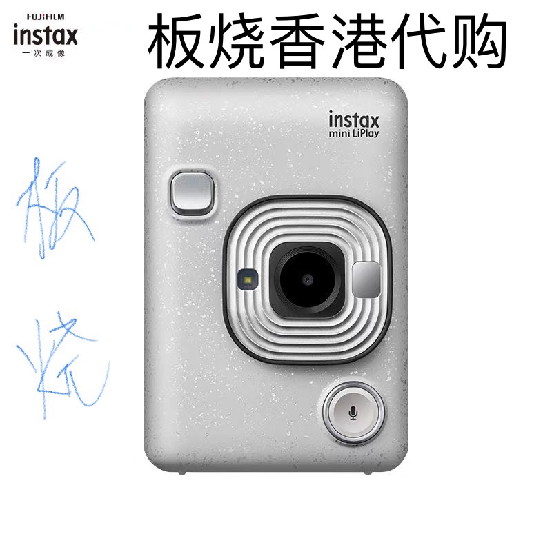 板烧港代行货Fujifilm富士instax mini LiPlay拍立得相机纸+发票 - 图1